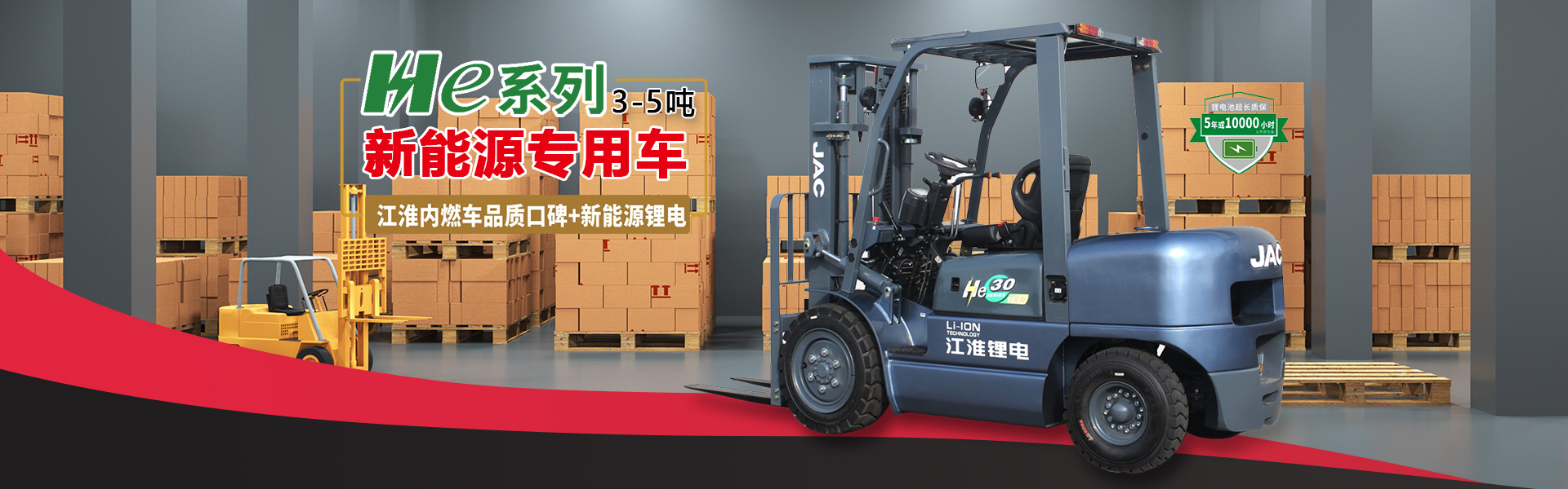 新能源鋰電叉車