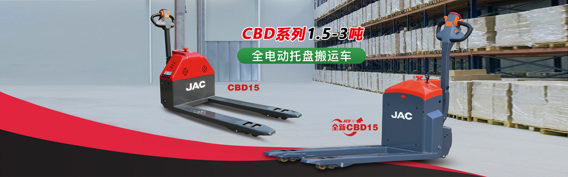 全電動(dòng)托盤電動(dòng)車