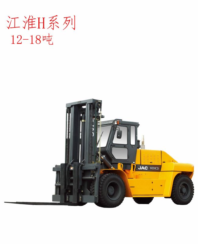 江淮H系列12-18噸平衡重內燃叉車