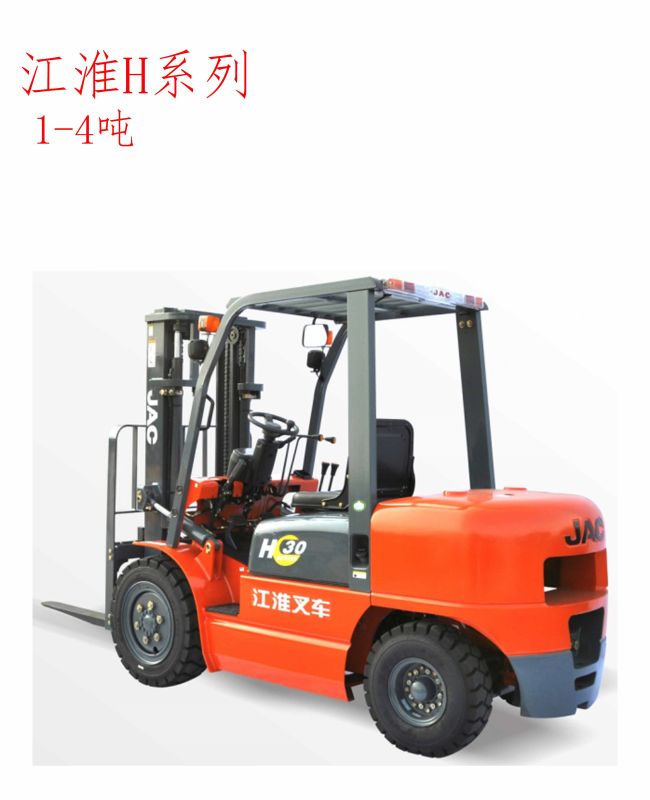 江淮H系列1-4噸平衡重內(nèi)燃叉車