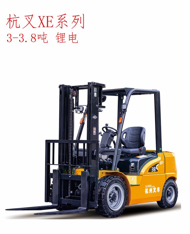 杭叉XE系列3-3.8噸鋰電叉車